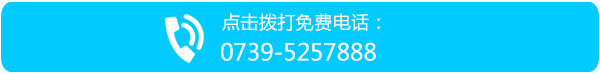 点击拨打热线